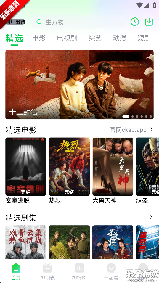 畅看视频免广告  免费版
