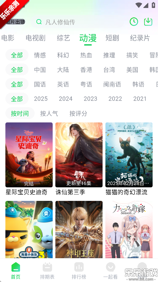 畅看视频免广告  免费版