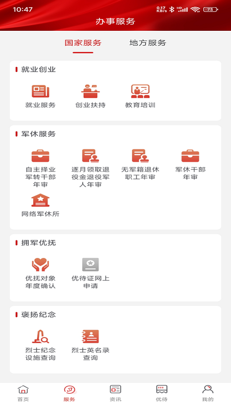 自主择业年审2025手机版