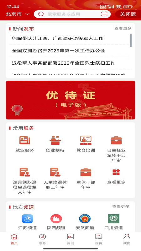 自主择业年审2025手机版