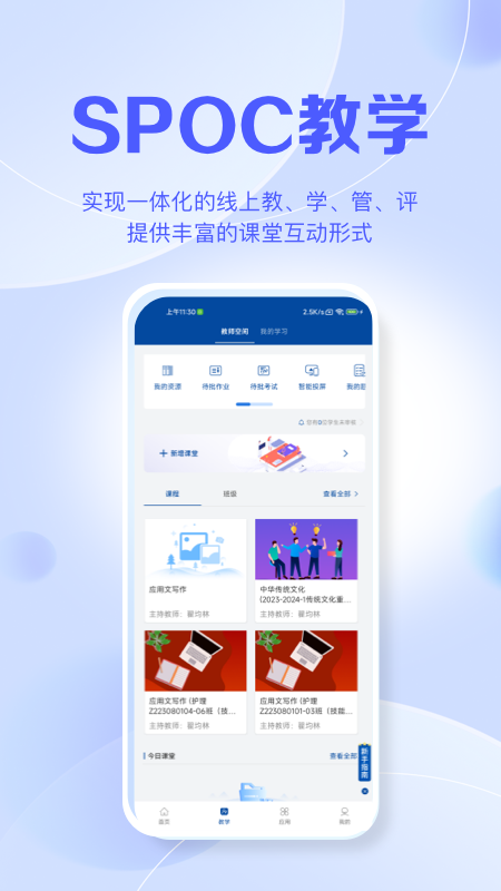 智慧职教官网最新版图1