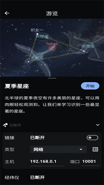Stellarium星空软件最新版