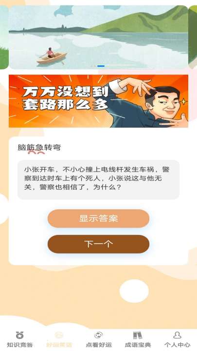 答题好运来手机版图3