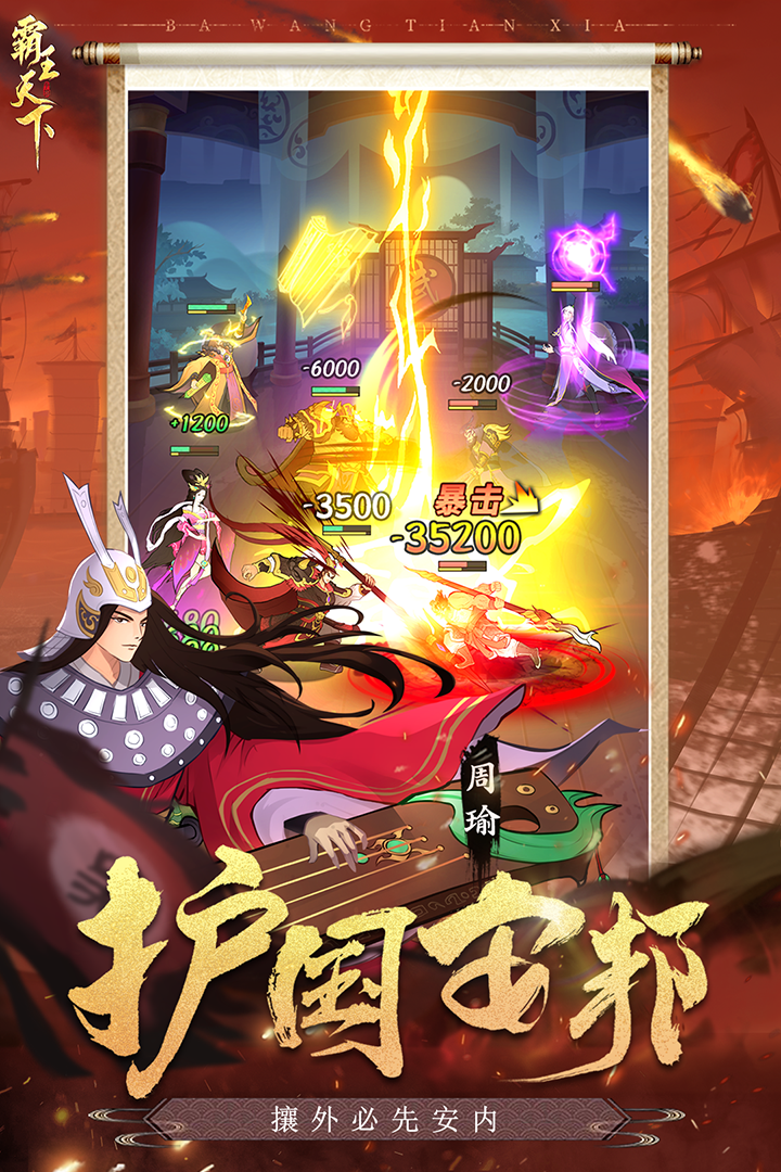 霸王天下手机版图1