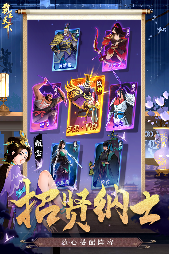 霸王天下手机版图2