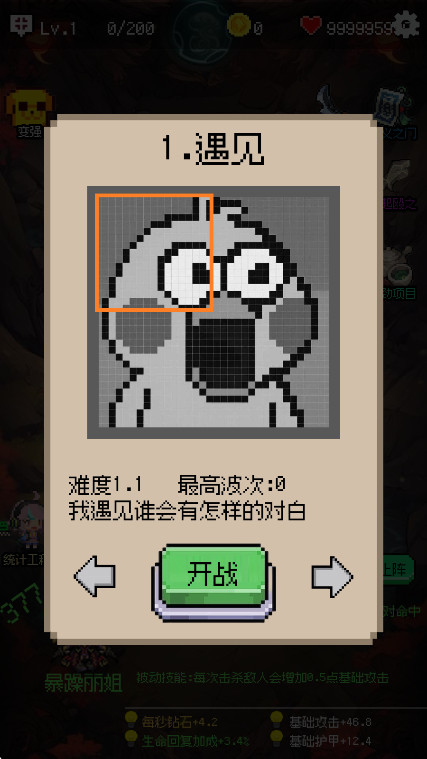 守个蛋安卓版图1