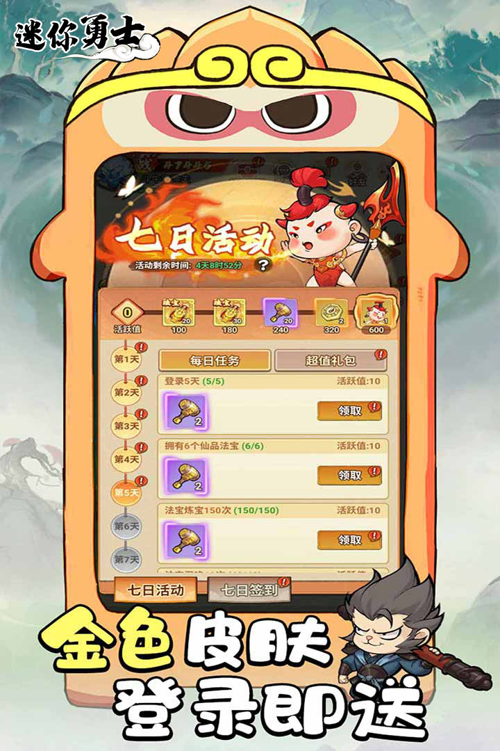 迷你勇士游戏  安卓版图4