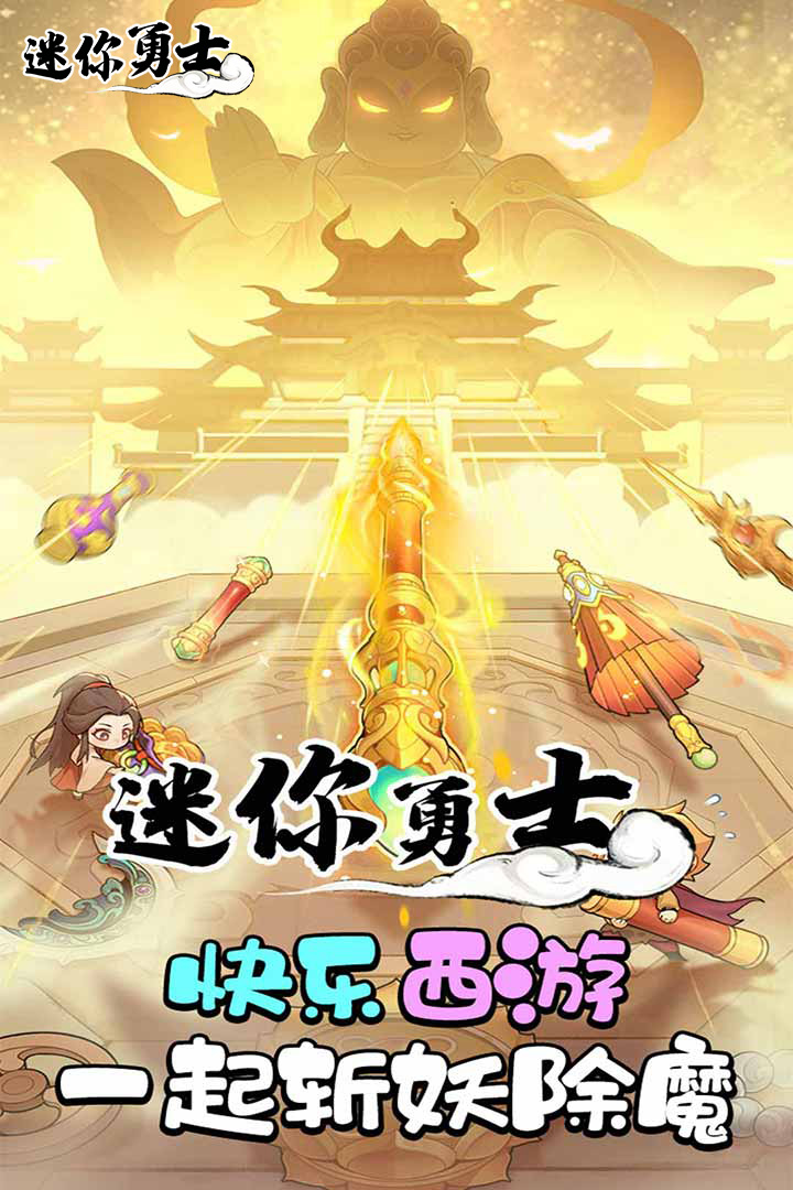迷你勇士游戏  安卓版图5