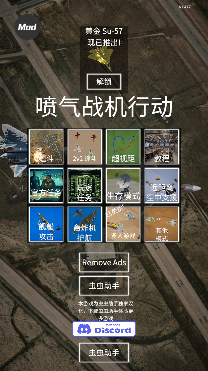 喷气式战斗行动最新版图3