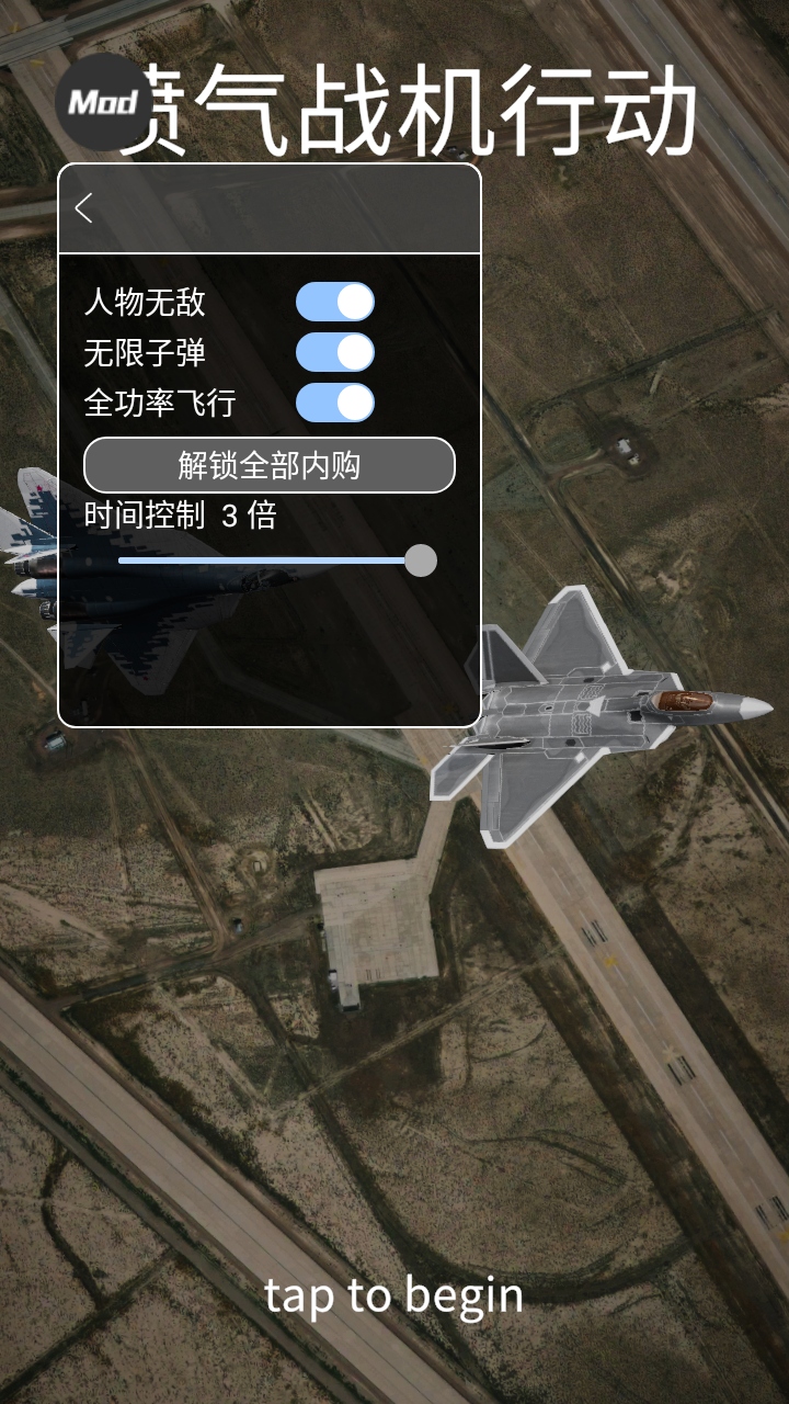 喷气式战斗行动最新版图1