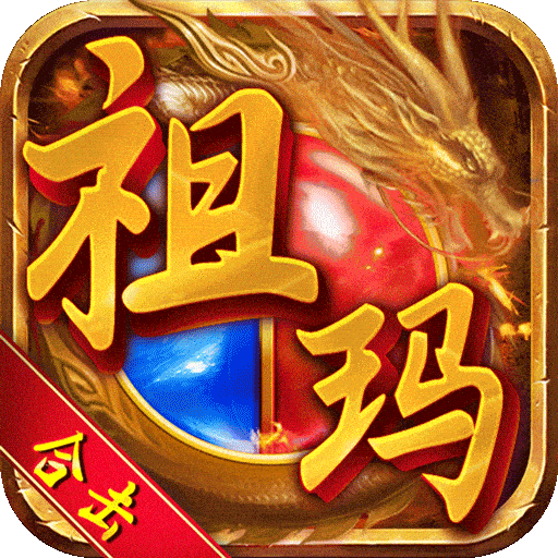 全民祖玛免费 最新版