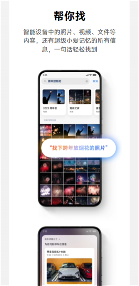 超级小爱免费  安卓版