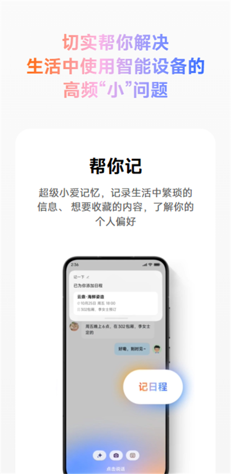 超级小爱免费  安卓版