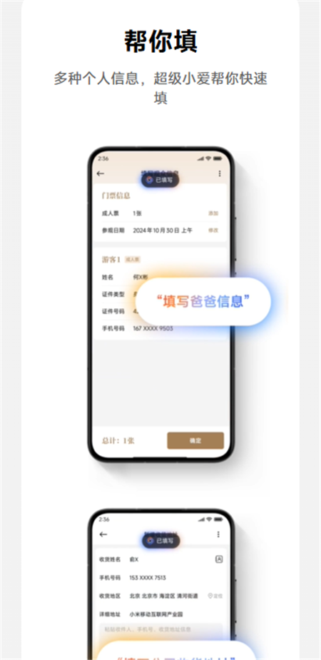 超级小爱免费  安卓版