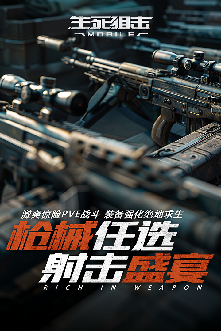 生死狙击游戏  安卓版1