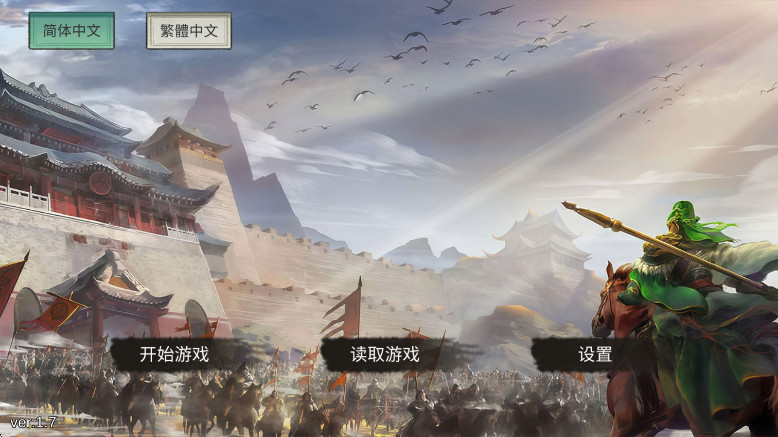 三国蜀汉刘备传游戏纯净版(1)