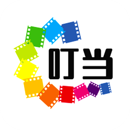 丁冬影视(叮当影视)最新版