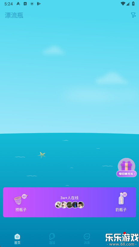 正宗漂流瓶手机版图2