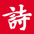 诗词吾爱  安卓版