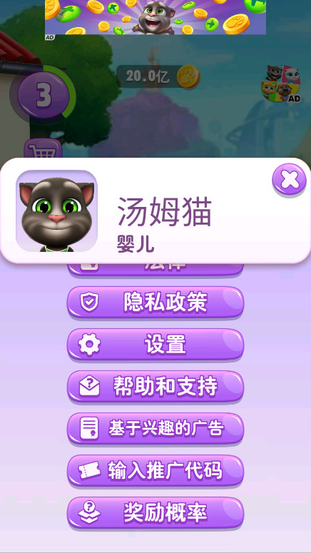 我的汤姆猫2游戏  最新版4