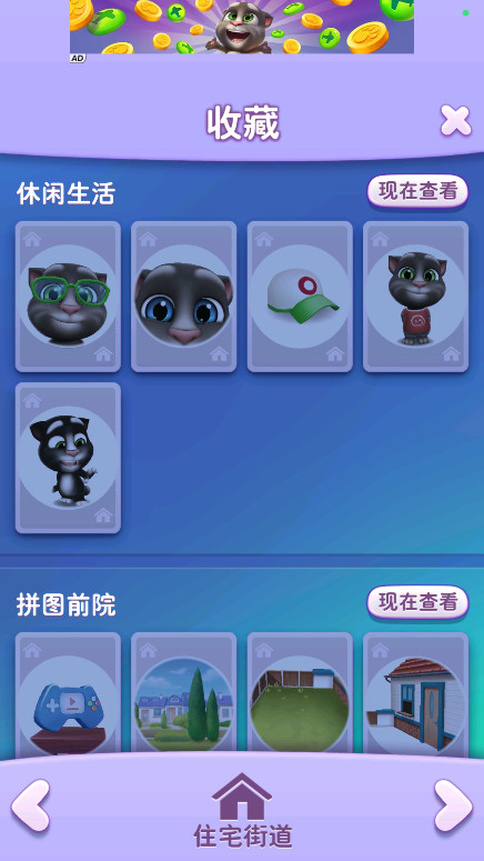 我的汤姆猫2游戏  最新版1