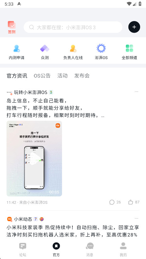 小米社区P安卓免费版图2