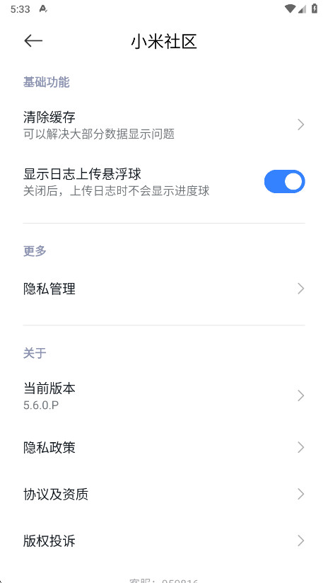 小米社区P安卓免费版图1