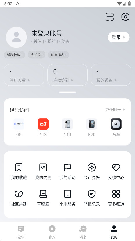 小米社区P安卓免费版图3