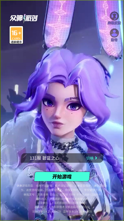 众神派对 最新版4