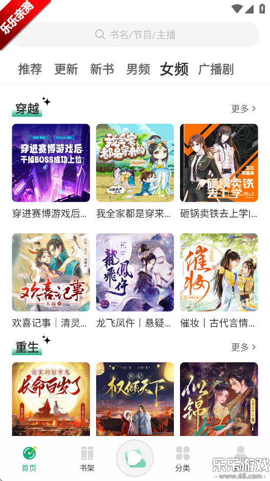 小梨听书最新版