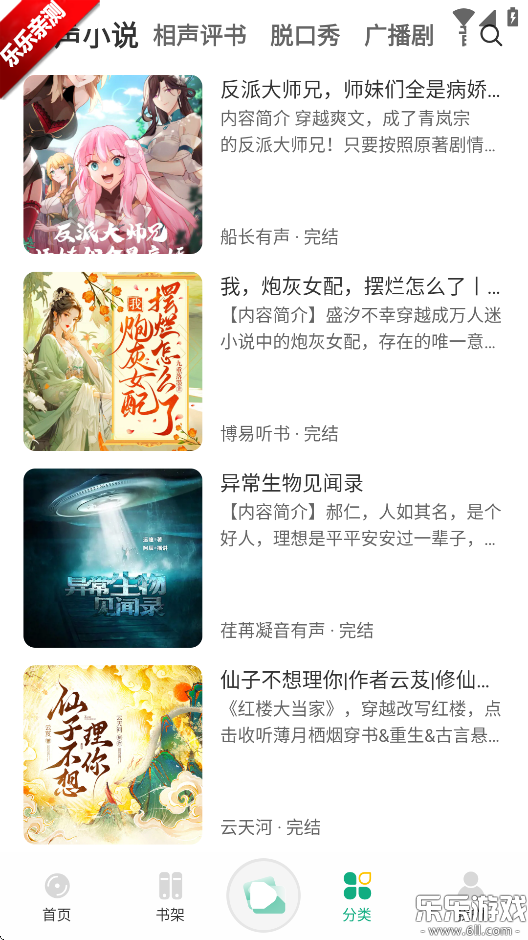 小梨听书最新版