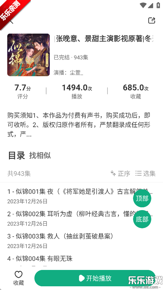 小梨听书最新版