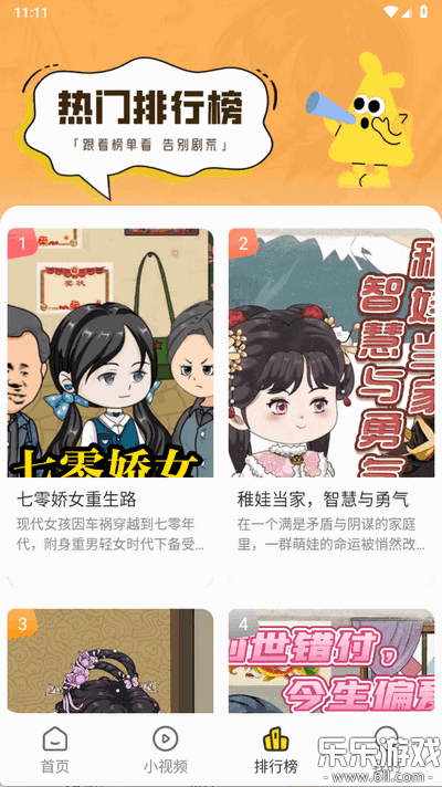 熊猫头漫画短剧手机版截图3