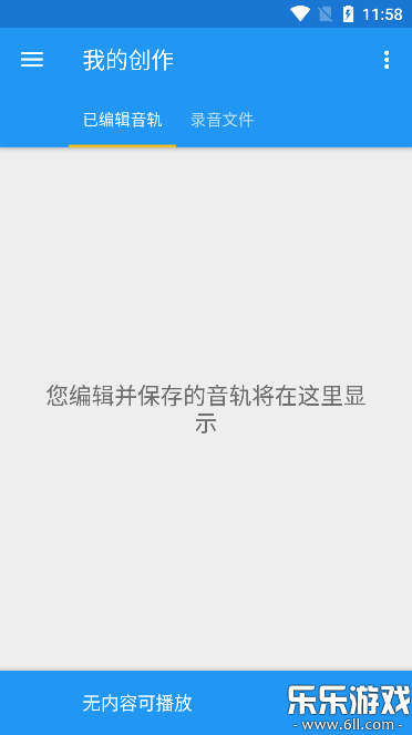 音乐速度变更器升降调手机版