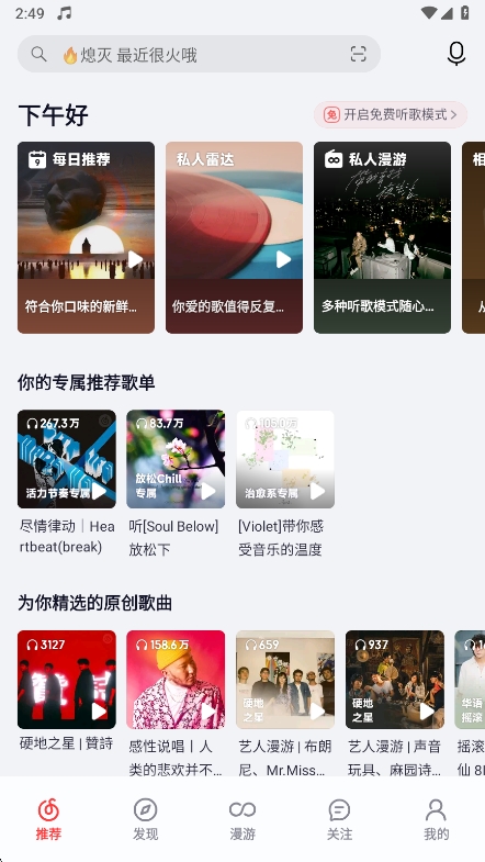 荣耀音乐播放器手机最新版图3