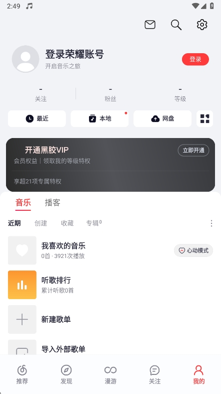 荣耀音乐新版图1