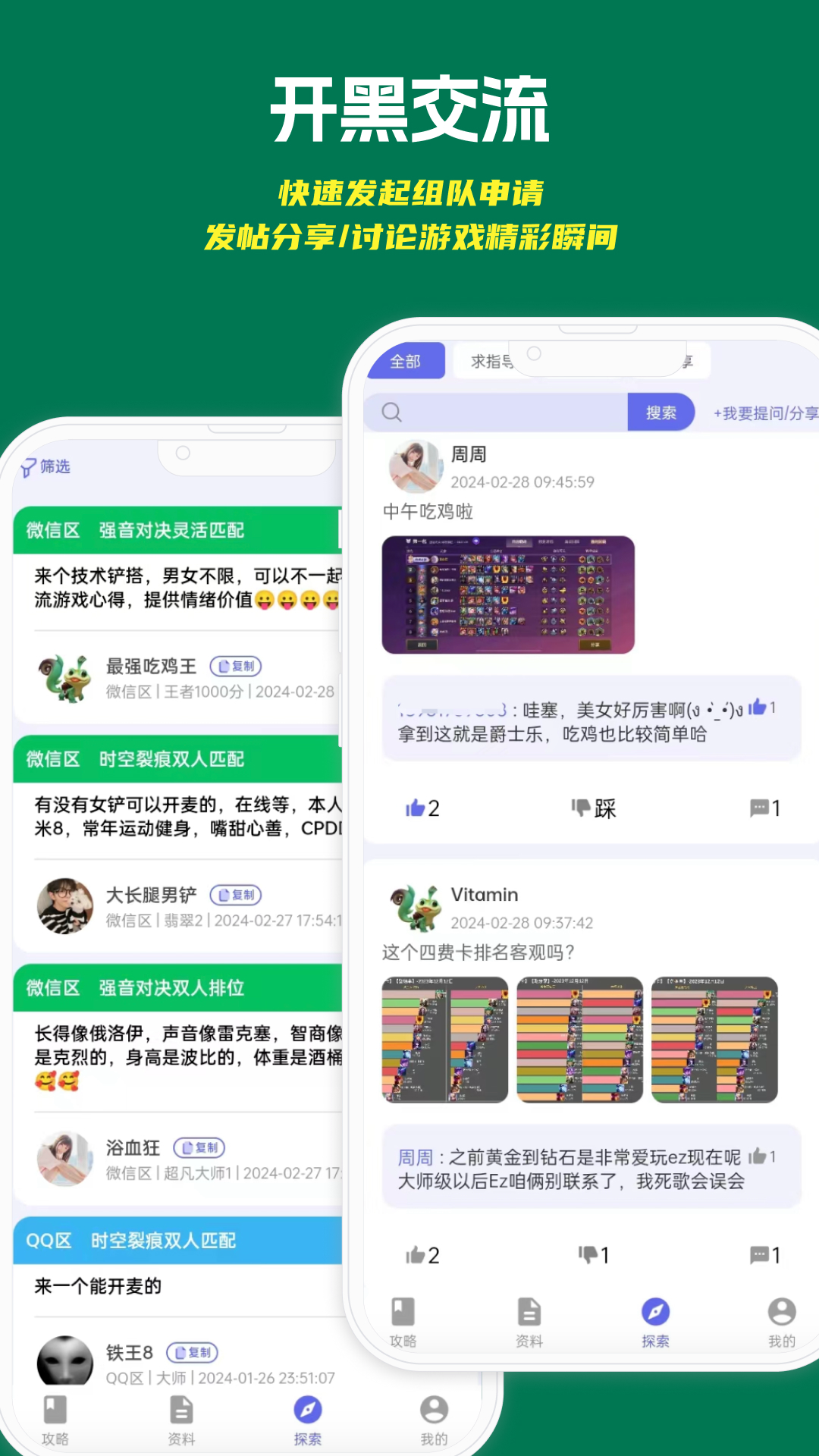 铲铲助手 手机版4