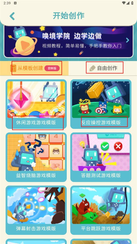 唤境编辑器手机版