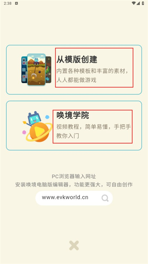 唤境编辑器手机版