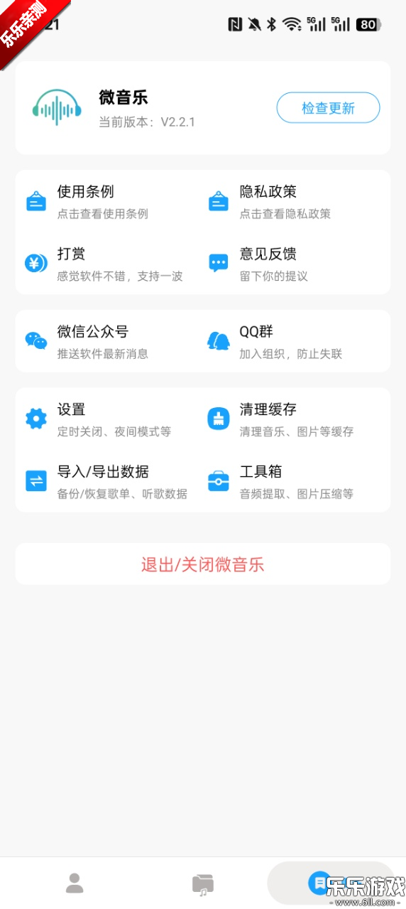 微音乐2025最新版图7