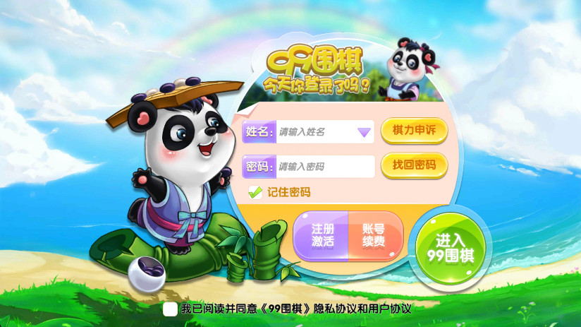 99围棋免费最新版1