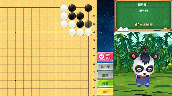 99围棋免费最新版4