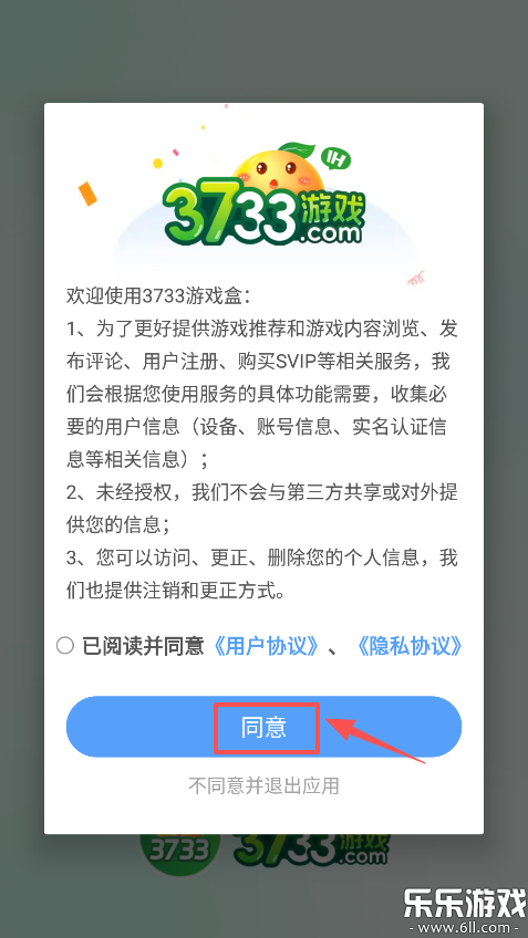 3733游戏盒子手机版