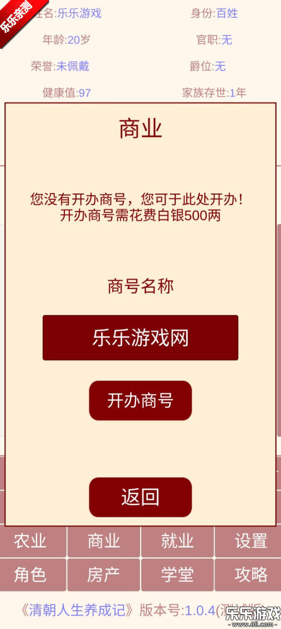 清朝人生养成记游戏 安卓版(4)