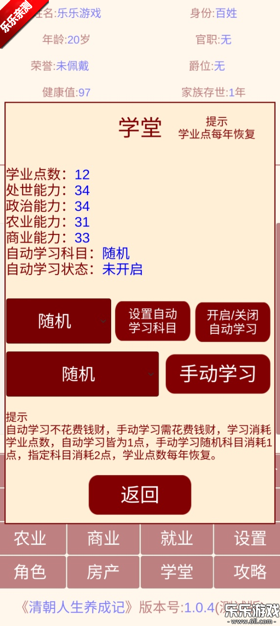 清朝人生养成记游戏 安卓版(2)