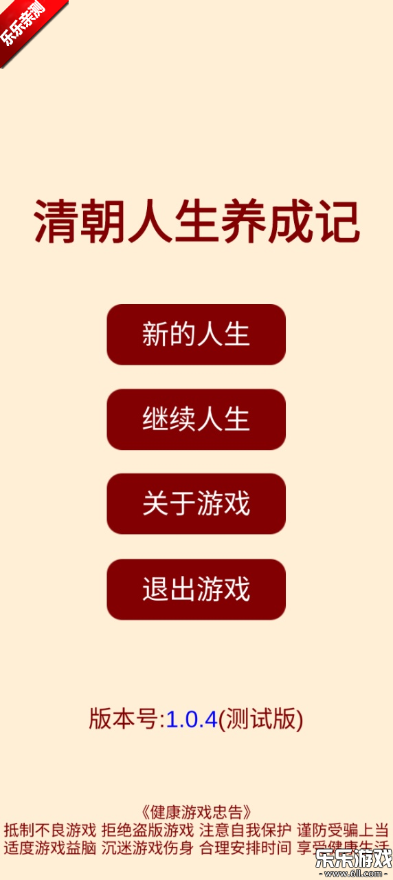 清朝人生养成记游戏 安卓版(1)