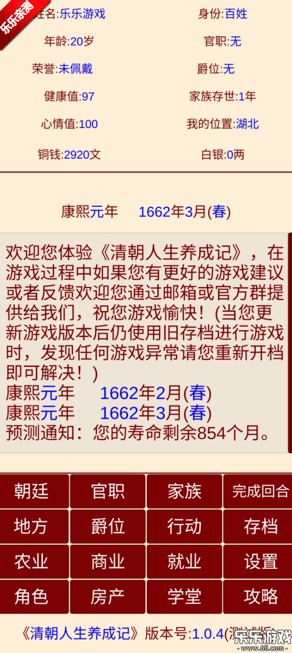 清朝人生养成记游戏 安卓版(7)
