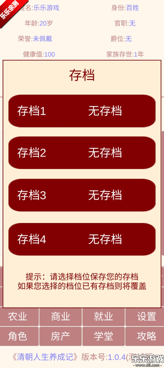清朝人生养成记游戏 安卓版(3)
