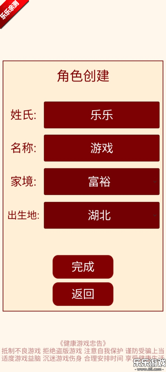 清朝人生养成记游戏 安卓版(5)
