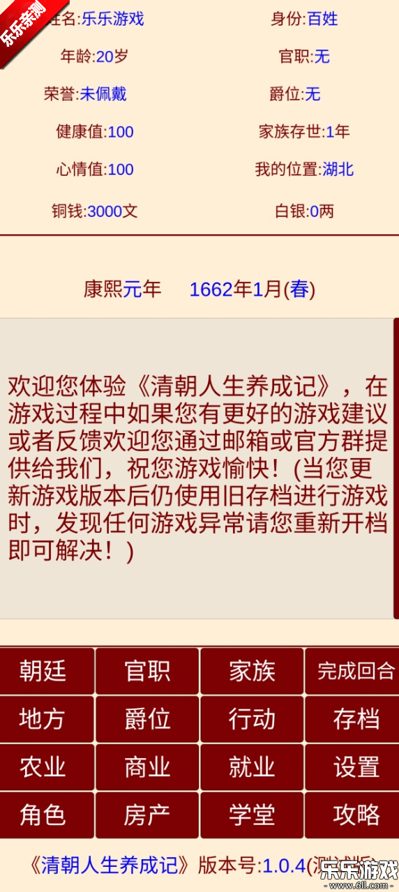 清朝人生养成记游戏 安卓版(6)